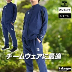 ヒュンメル ジャージ上下 チーム ジャージ 上下 セットアップ メンズ ブランド hummel フルジップ 黒 トラックスーツ トラックジャージ 白 HAT2142 新作 上下セット 大きいサイズ 有 スポーツウェア トレーニングウェア ドライ スポーツ