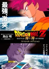 ドラゴンボールZ 神と神 スペシャル エディション【アニメ 中古 DVD】レンタル落ちのサムネイル
