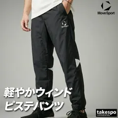 ジャージ 下 メンズ ムーブスポーツ デサント ロングパンツ ウィンドパンツ チーム ウィンド ウインドパンツ 黒 ピステパンツ ブランド MOVESPORT DESCENTE ST6SLPT0M 新作 大きいサイズ 有 スポーツウェア
