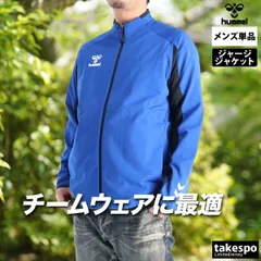 ヒュンメル チーム ジャージジャケット メンズ ブランド hummel フルジップ 黒 白 トラックジャケット HAT2142 新作 大きいサイズ 有 スポーツウェア トレーニングウェア ドライ スポーツ おしゃれのサムネイル