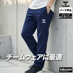 ジャージ 下 メンズ ヒュンメル ロングパンツ チーム ジャージパンツ トレーニング 黒 トラックパンツ ブランド hummel HAT3142 新作 大きいサイズ 有 スポーツウェア トレーニングウェア スポーツのサムネイル