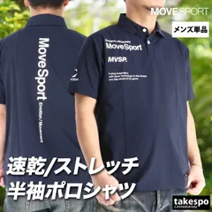 ムーブスポーツ ポロシャツ メンズ デサント TAIKYU タイキュウ 半袖 黒 白 UVカット ストレッチ 速乾 吸水 吸汗 ドライ 立ち襟 MOVESPORT DESCENTE ST6SHST0M 新作 大きいサイズ 有 ゴルフ スポーツウェア