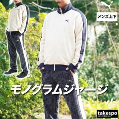 プーマ ジャージ上下 エッセンシャル ジャージ 上下 セットアップ