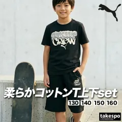 プーマ MID90S Tシャツ ハーフパンツ 上下 セットアップ ジュニア ブランド PUMA 半袖 黒 スウェットパンツ 694221 新作 上下セット 男 女の子 キッズ 男の子 スポーツウェア トレーニングウェア スポーツ おしゃれ