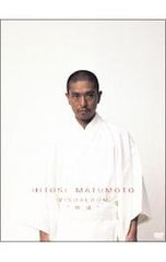 松本人志/HITOSI MATUMOTO VISUALBUM
