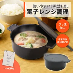 電子レンジ 調理両手鍋 1台6役 焼く 炒める 煮る 蒸す 茹でる 炊く フッ素樹脂コーティング 深型1.8L 食洗機対応 時短調理 両手鍋のサムネイル