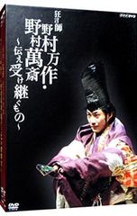 狂言師 野村万作 野村萬斎 DVDセット - メルカリ