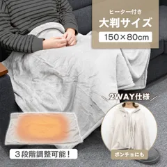 電熱2WAYヒートブランケット 着るブランケット 洗える 電気毛布 USB給電式 フランネル ひざ掛け 肩掛け タイマー付き 温度調整3段階 軽量