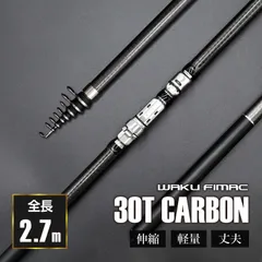 waku fimac 磯竿 釣り竿 遠投 軽量 カーボン 投げ竿 投げ釣り 打ち込み 軽量 海釣り 海水 淡水 沖堤 2.7m サーフ 磯場 港湾 防波堤のサムネイル