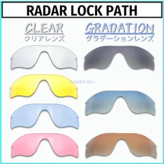オークリー レーダーロックパス サングラス クリアレンズ グラデーションレンズ 交換レンズ カスタムレンズ OAKLEY RADAR LOCK PATH 社外品