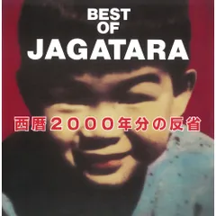 2026年最新】JAGATARA 裸の王様の人気アイテム - メルカリ