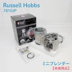 2026年最新】ラッセルホブス ブレンダーの人気アイテム - メルカリ