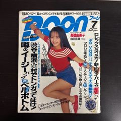 雑誌ブーンBoon 1992年7月号@90年代古着スニーカーデニムヴィンテージ