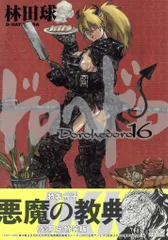 2026年最新】ドロヘドロ 16 “悪魔の教典”付き限定特装版の人気アイテム
