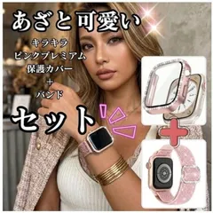 Liberte555 互換 アップルウォッチ 保護 カバー ケース ストーン キラキラ (ピンクプレミアム,  45mmカバー + バンド大)