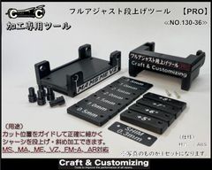ミニ四駆　MSフレキ　加工治具　セット ミニ四駆 MSシャーシ用 フレキ製作カット治具セット オーバードライブ