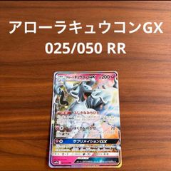 アローラキュウコンGX RR SM7b フェアリーライズ 025/050 - メルカリ