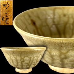 とても古い 黄瀬戸 茶碗 茶道具 骨董 古玩 - メルカリ