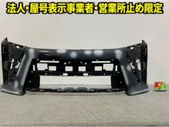 ヴォクシー VOXY ZS 80系/ZRR80W/ZRR85W ハイブリッド/ZWR80W 純正 後期 フロント バンパー 52119-28L60/20 ブラック 224 トヨタ(148873)のサムネイル