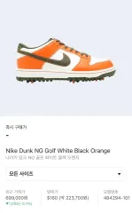 ナイキゴルフ ナイキダンクNGゴルフ 白ブラックオレンジのサムネイル