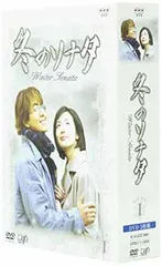 2026年最新】冬のソナタ ノーカット完全版 DVDの人気アイテム - メルカリ
