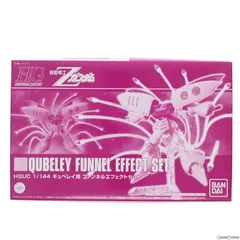 プレミアムバンダイ限定 HGUC REVIVE 1/144 キュベレイ用ファンネルエフェクトセット 機動戦士Zガンダム プラモデル(0205879) バンダイ