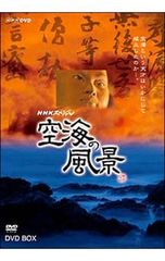 空海の風景 DVD-BOX NHKエンタープライズ - メルカリ