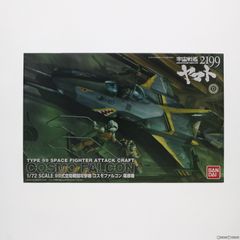 1/72 99식 공간 전투 공격기 코스모팔콘 시노하라기 우주 전함 야마토 2199 프라모델(0183653) 반다이