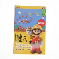 ビルダーマリオ スーパーマリオメーカー ビッグアクションフィギュア プライズ タイトー