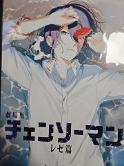 非売品A2ポスター】劇場版チェンソーマン レゼ編キービジュアル