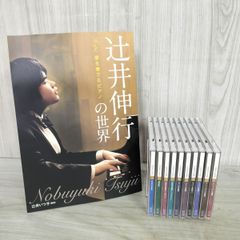 No.4 辻井伸行の世界 CD 10枚組 辻井伸行 - メルカリ