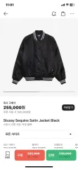 STUSSY シークイン サテン ジャケット ブラック XL 出品のサムネイル