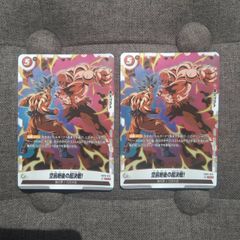 2枚セット】UC☆ 空前絶後の超決戦！ FB03-024 フュージョンワールド