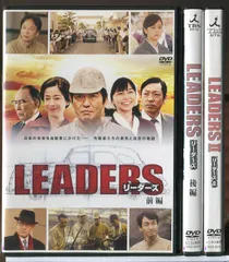 2026年最新】leaders リーダーズ [dvd]の人気アイテム - メルカリ