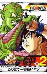 ドラゴンボールZ この世で一番強いヤツ レーザーディスク - メルカリ
