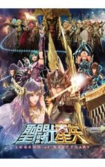 DVD/성투사 세이야 LEGEND of SANCTUARY