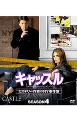 キャッスル ミステリー作家のNY事件簿 DVDボックス シーズン1 & 2