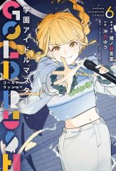 学園アイドルマスター GOLD RUSH CD付き特装版1 - メルカリ