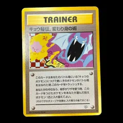 キョウ秘伝　変わり身の術　海外規制　旧裏　美品　卍 2026年最新】キョウ秘伝 変わり身の術の人気アイテム - メルカリ