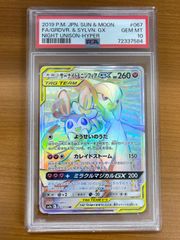 PSA10 モクロー＆アローラナッシーGX HR スカイレジェンド - メルカリ
