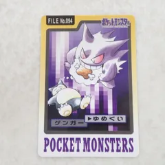 2026年最新】ポケモンカードダス ゲンガーの人気アイテム - メルカリ
