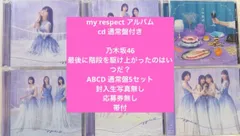 2026年最新】My respect (通常盤) の人気アイテム - メルカリ