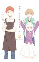 Blu-ray/에미야 산치의 오늘의 밥 2 소책자·핀업 첨부
