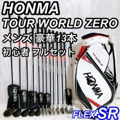 ホンマ TOUR WORLD ZERO SP メンズ ゴルフ 13本 セット - メルカリ