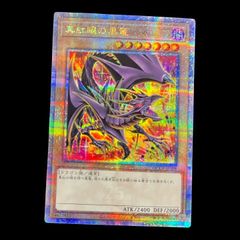 遊戯王】真紅眼の黒竜 絵違い クオシク 25th - メルカリ