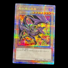 2026年最新】真紅眼の黒竜 25th 絵違いの人気アイテム - メルカリ