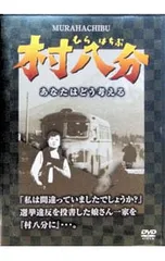 2026年最新】村八分の人気アイテム - メルカリ