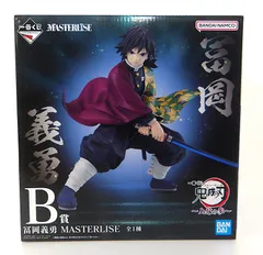 【中古】 冨岡義勇 一番くじ 鬼滅の刃 上弦の参 MASTERLISE B賞 フィギュア