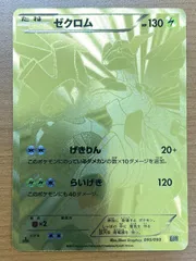 ゼクロム 1ED 095/093 EBB ポケモンカードゲーム ポケカ ポケモン ID E99M