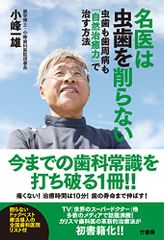 歯周組織再生とエナメルタンパク 歯科 - メルカリ